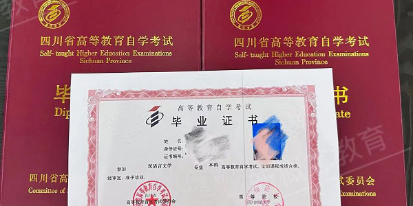 自考毕业证