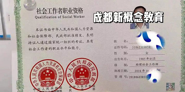 职业证书